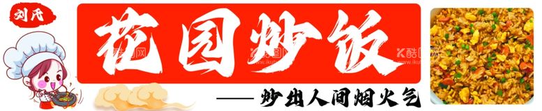 编号：20405611251656574281【酷图网】源文件下载-炒饭