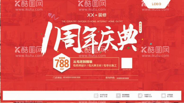 编号：52919112050943409405【酷图网】源文件下载-装修周年庆