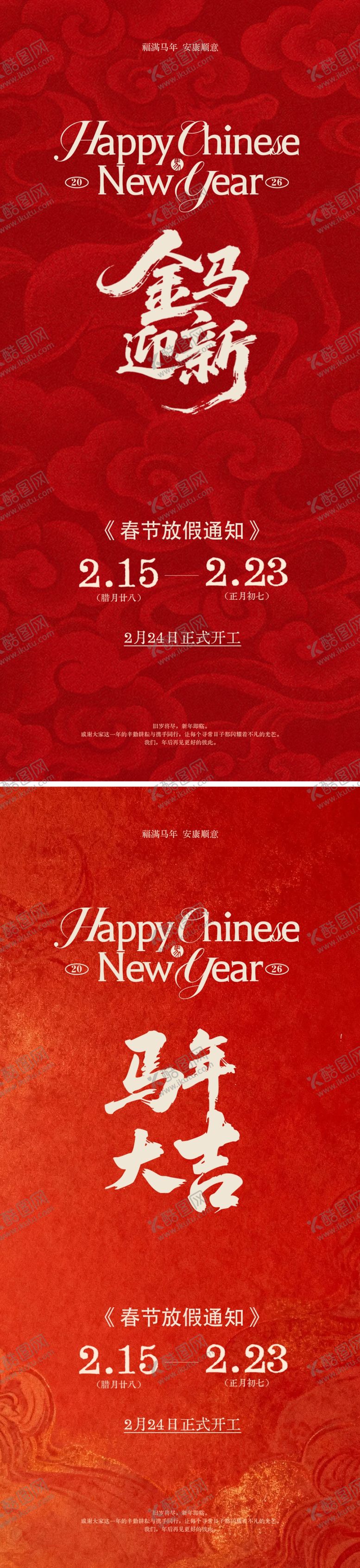 编号：91720104250350153469【酷图网】源文件下载-马年春节放假通知