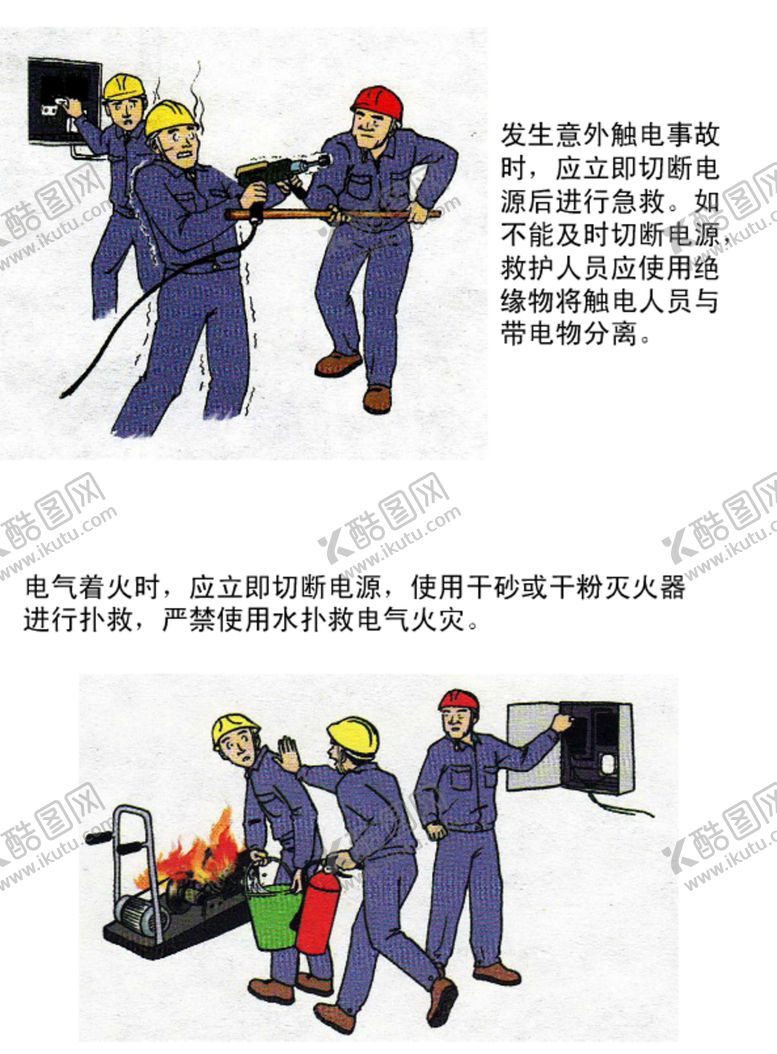 编号：40978809151220062249【酷图网】源文件下载-工程安全漫画