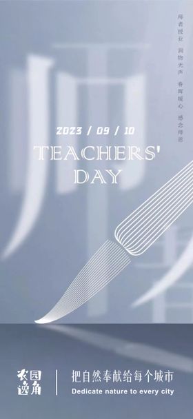 教师节海报大气毛笔公历日