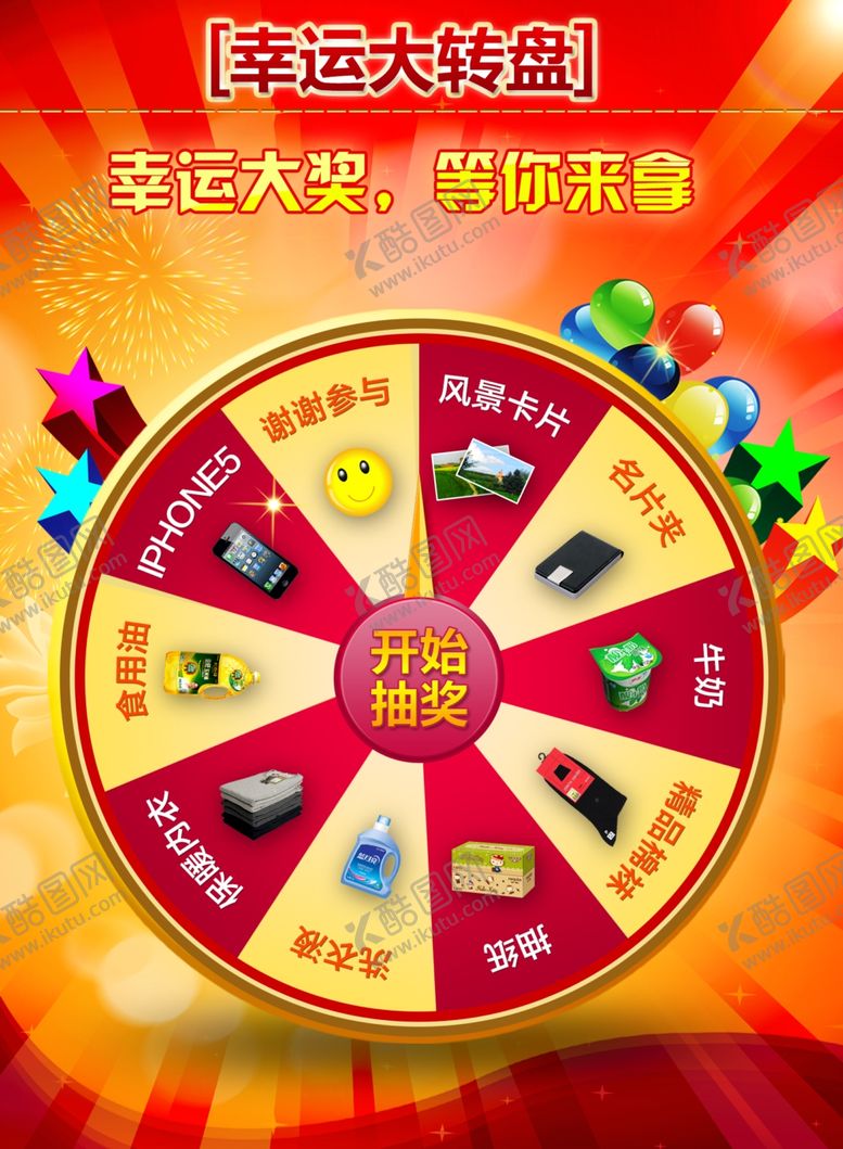编号：50749210220227315357【酷图网】源文件下载-购物抽奖海报