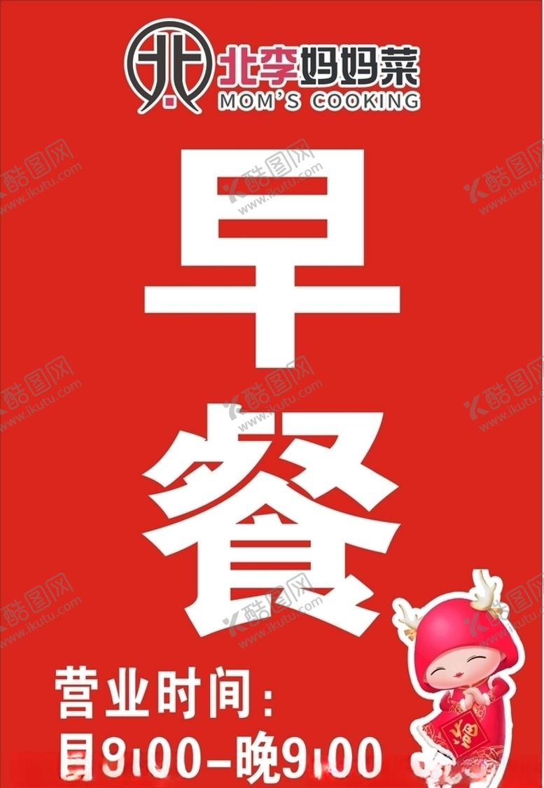 编号：35019104190003047944【酷图网】源文件下载-北李妈妈菜