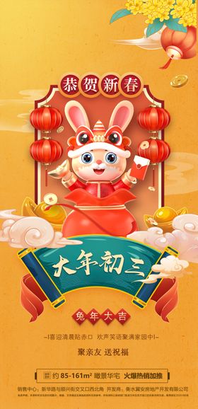 2023年展板新PSD设计素材兔