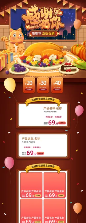 淘宝促销购物节红色首页设计