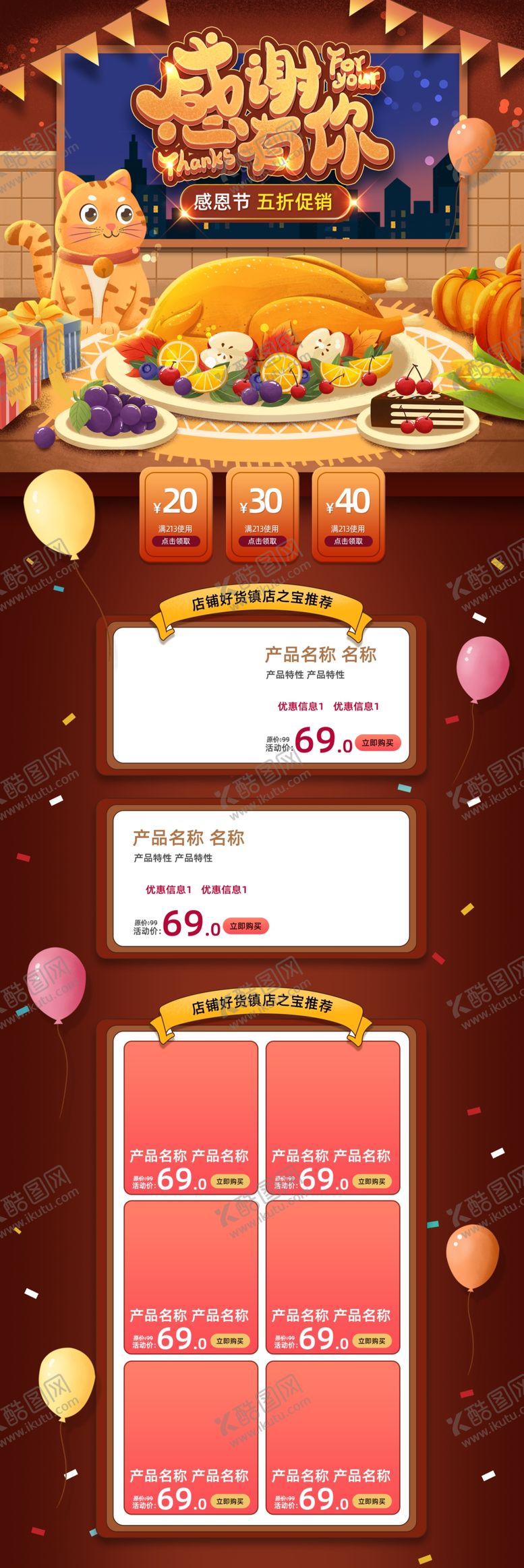 编号：71654605110459323814【酷图网】源文件下载-淘宝促销购物节首页设计