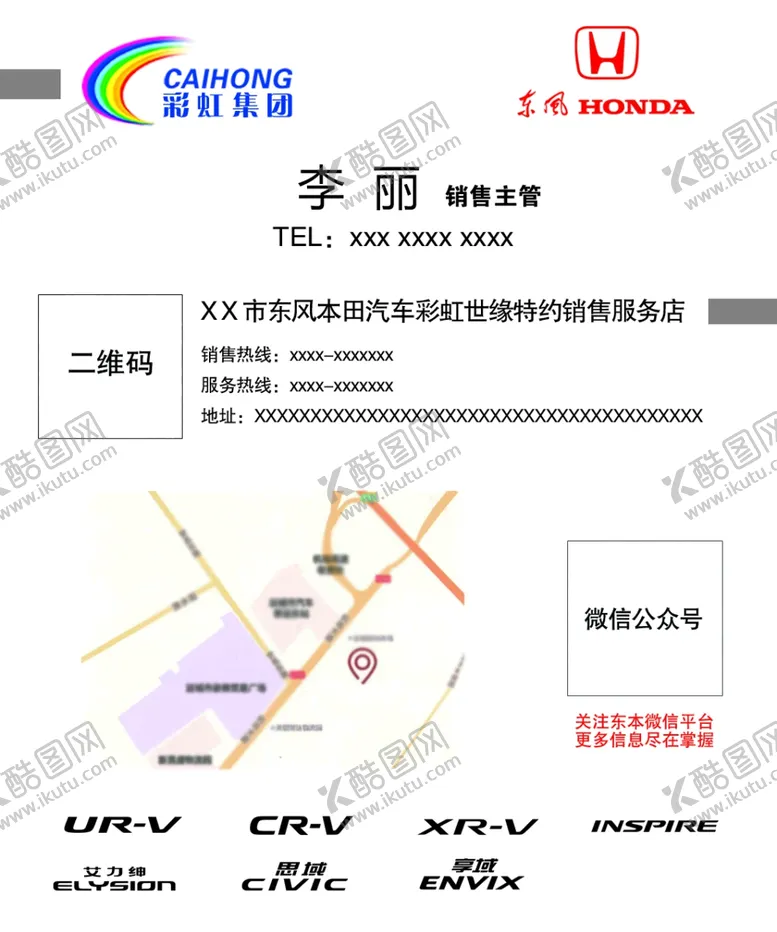 编号：44001807081747332799【酷图网】源文件下载-彩虹汽贸名片