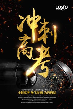冲刺高考