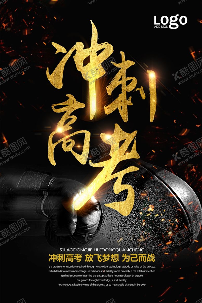 编号：60154410180017366951【酷图网】源文件下载-冲刺高考