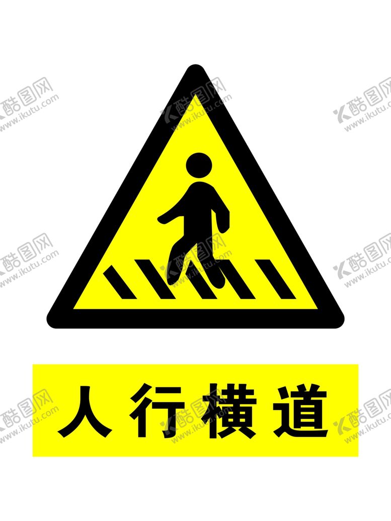编号：76584309170221159123【酷图网】源文件下载-人行横道