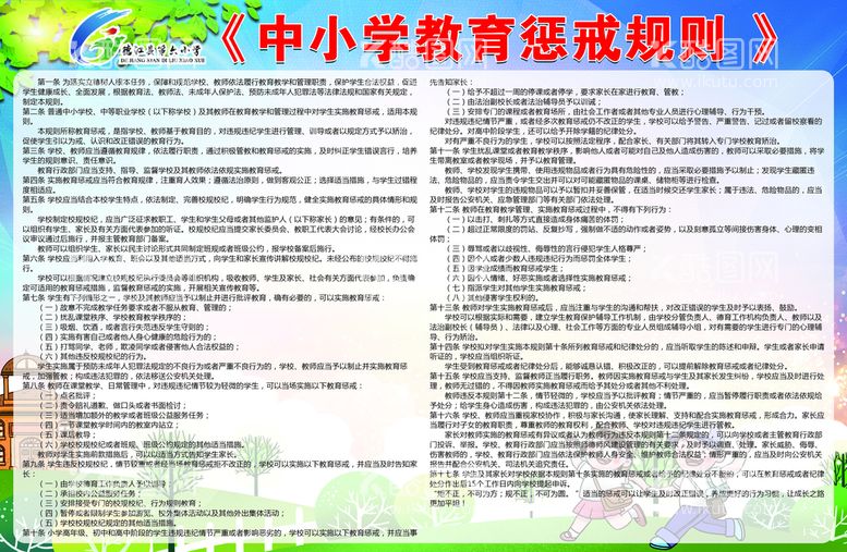 编号：56341009240652481963【酷图网】源文件下载-中小学教育惩戒规则