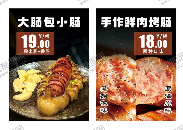 编号：58104304010656414809【酷图网】源文件下载-烤肠促销海报