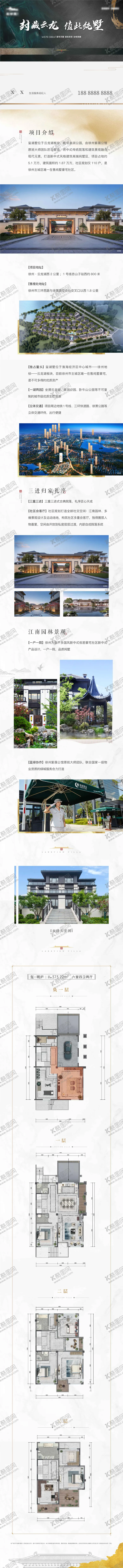 编号：44992702120955321918【酷图网】源文件下载-地产项目笔记长图