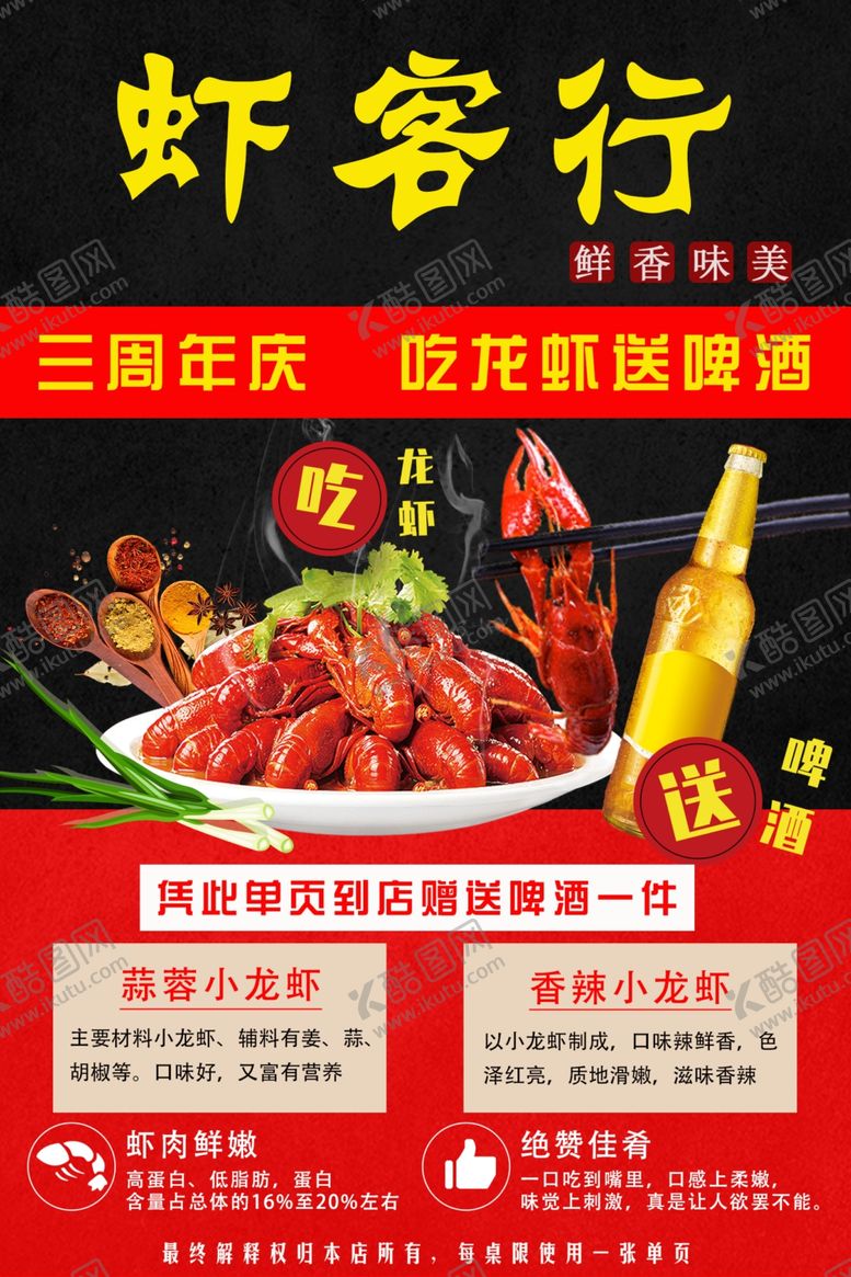 编号：42382610200017085963【酷图网】源文件下载-小龙虾传单