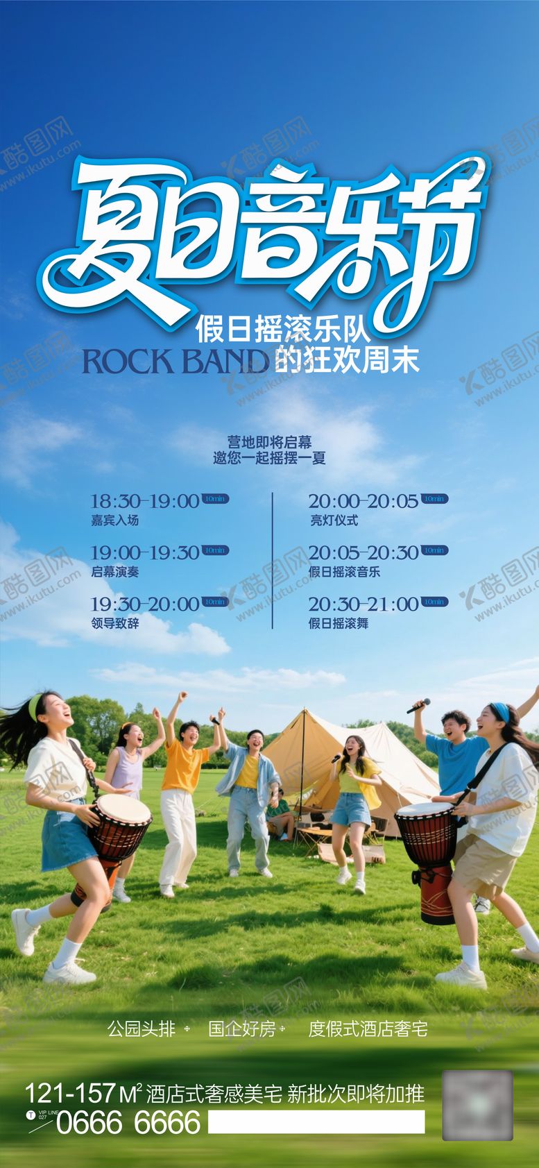 编号：40468308012348488490【酷图网】源文件下载-夏日音乐节海报