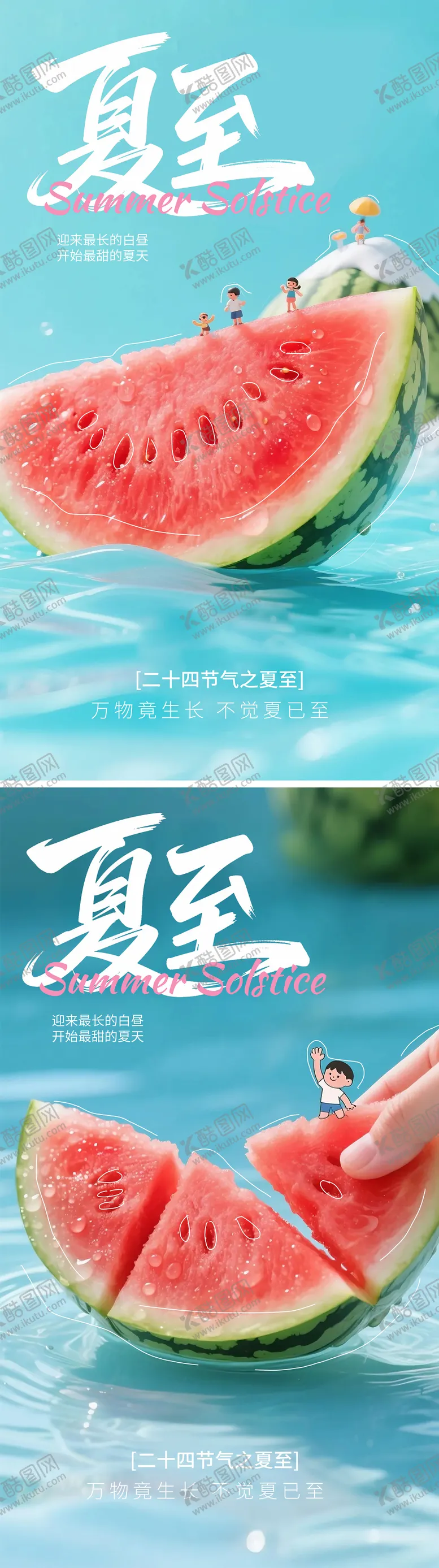 编号：37624406231421488666【酷图网】源文件下载-夏至节气海报