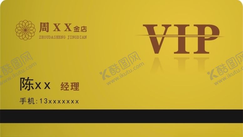 编号：95563709260530557490【酷图网】源文件下载-VIP会员卡