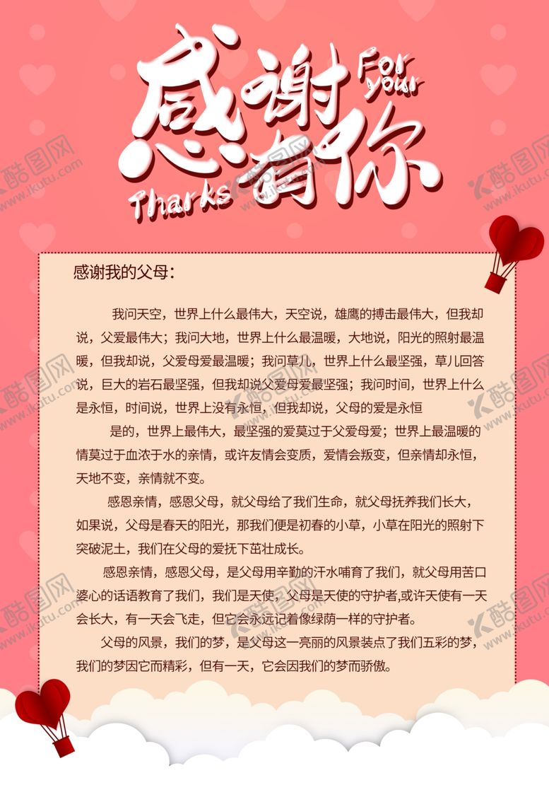 编号：32318705110119316689【酷图网】源文件下载-感恩节