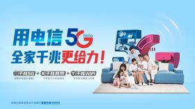 电信5G全家享