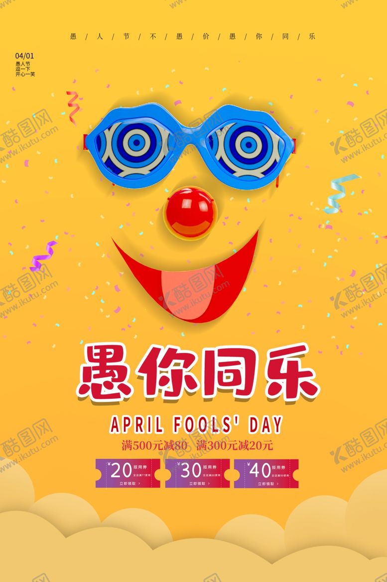 编号：94378610082107593571【酷图网】源文件下载-愚人节