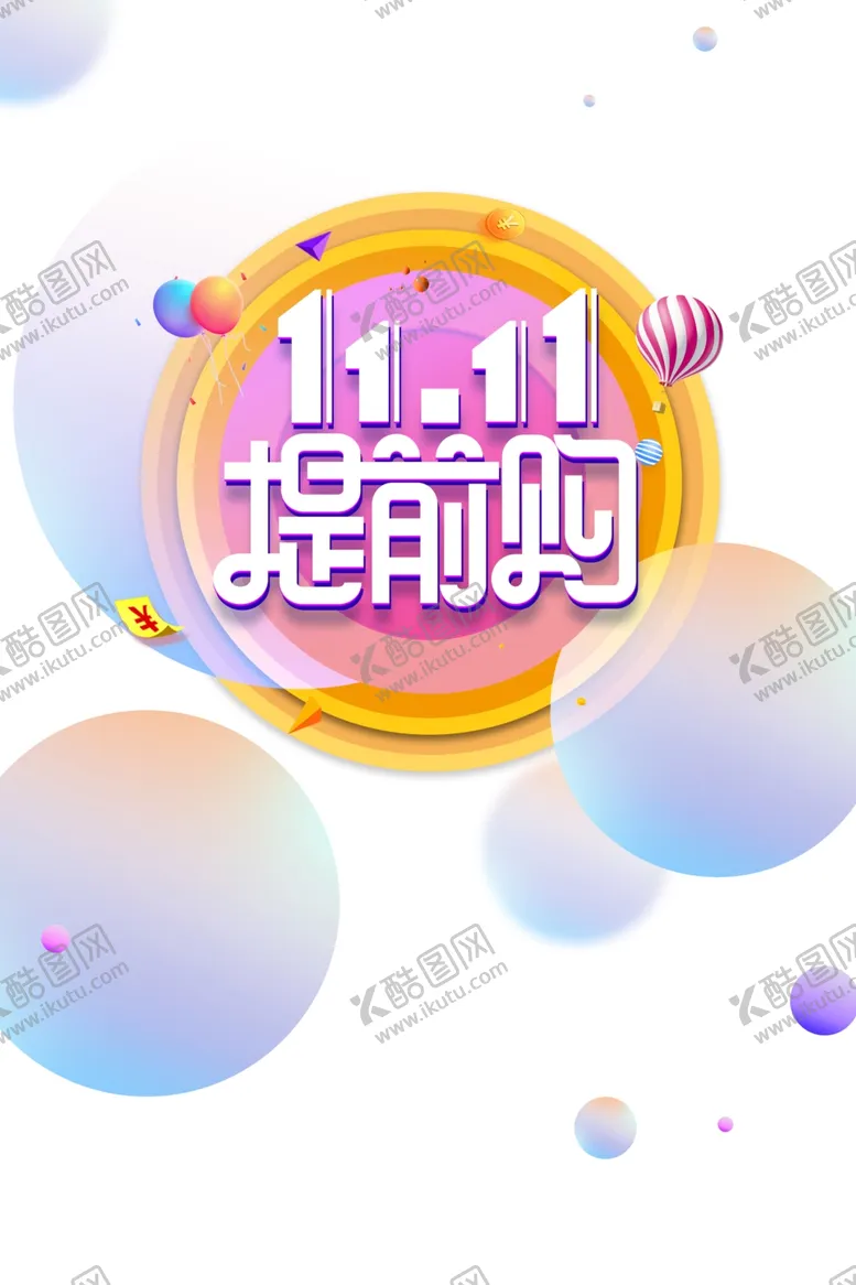 编号：13088205061244101229【酷图网】源文件下载-双11字体
