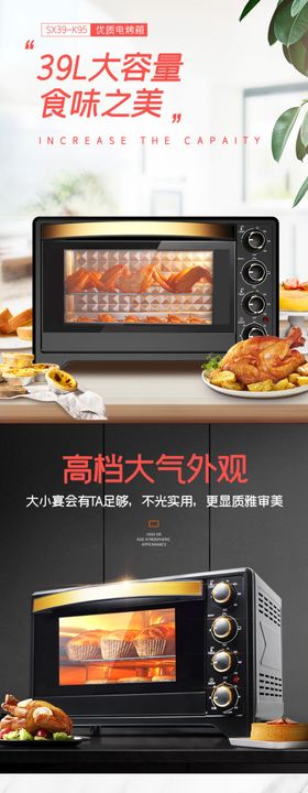 烤箱详情页