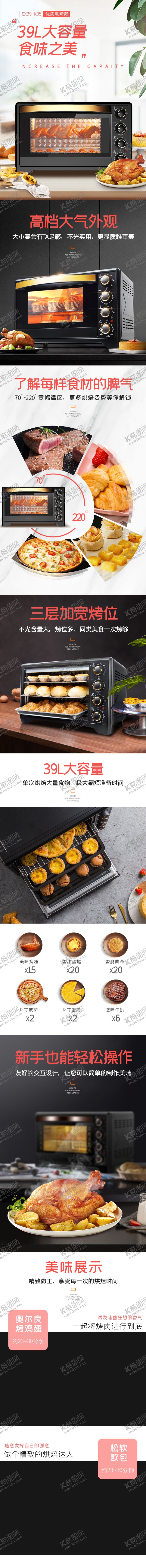 编号：11289210220440246329【酷图网】源文件下载-家电烤箱详情页