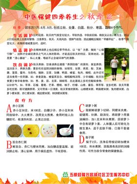 中医保健