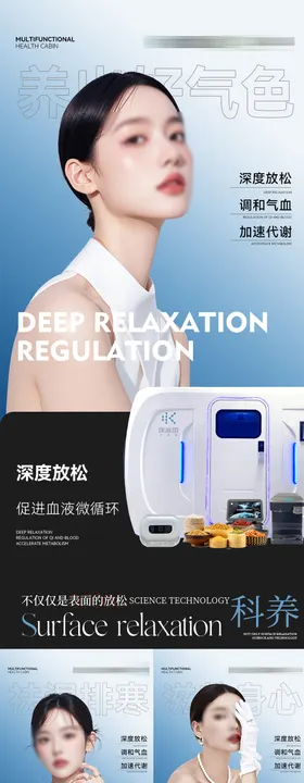 大健康科养仪器系列海报