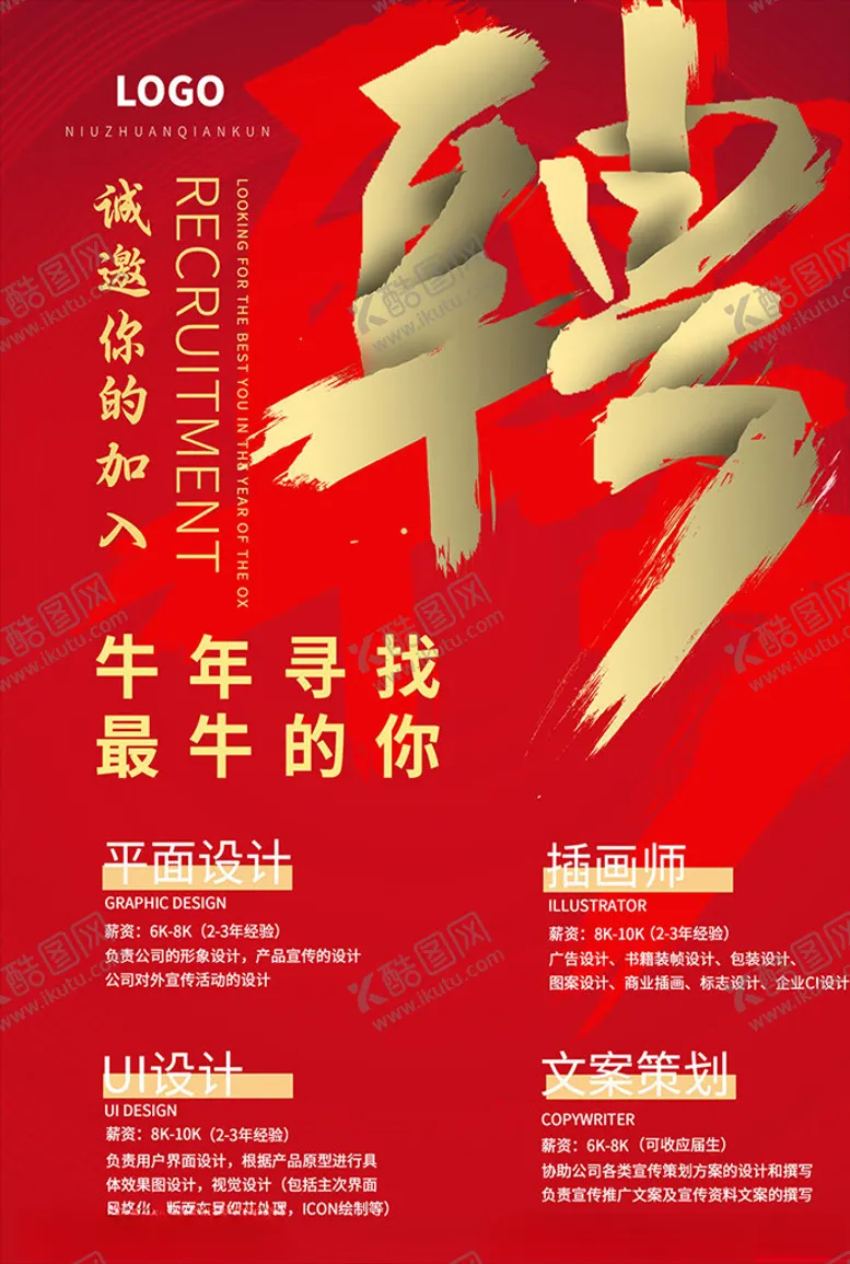 编号：10763603151920388216【酷图网】源文件下载-红色大气企业招聘宣传海报