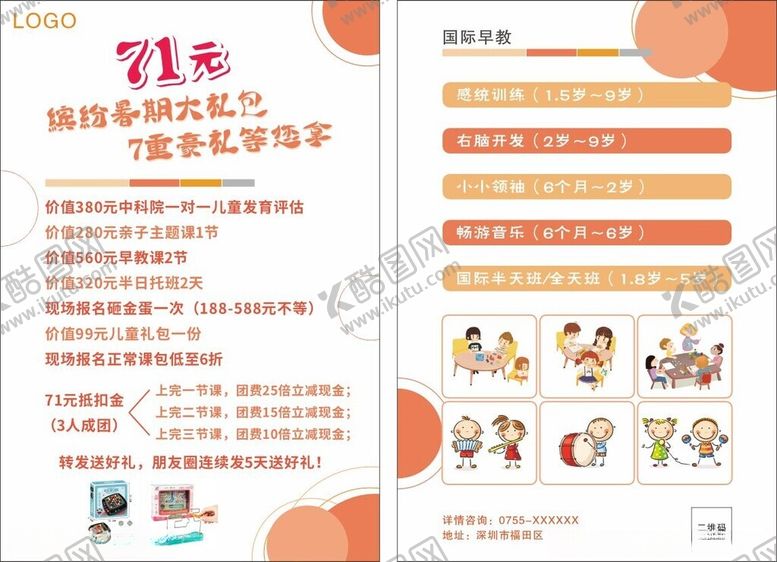 编号：39035101210309411588【酷图网】源文件下载-早教单张