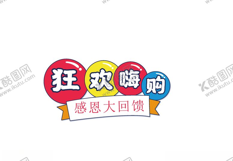 编号：54815604271902429276【酷图网】源文件下载-狂欢节