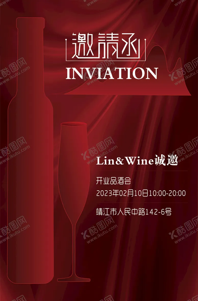 编号：72668512011027516581【酷图网】源文件下载-酒红色邀请函