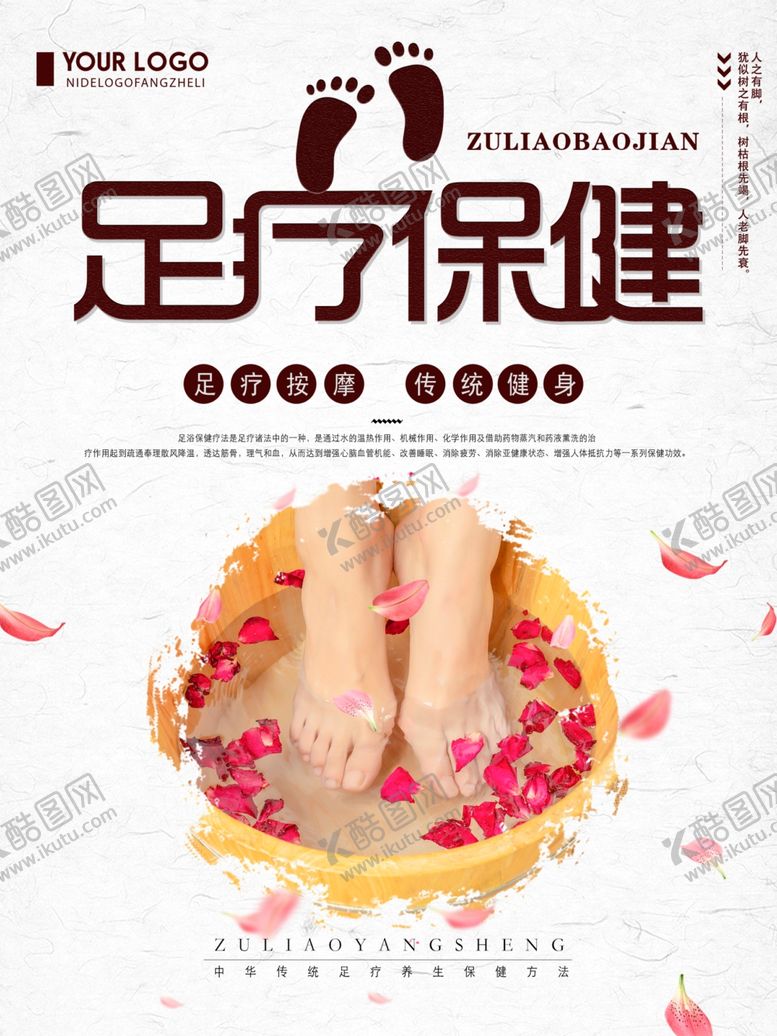 编号：47512401270708018502【酷图网】源文件下载-足疗