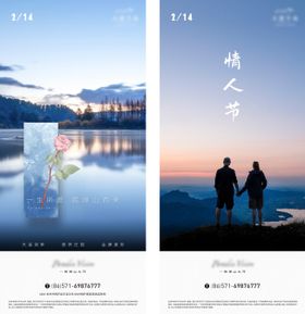 情人节海报