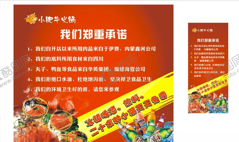 编号：25355104091016367626【酷图网】源文件下载-火锅海报喷绘加展架