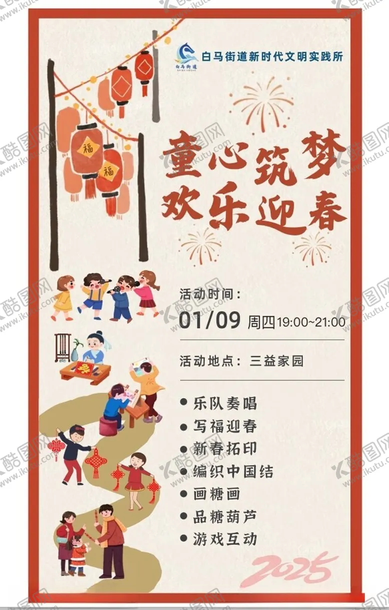 编号：88539102272009149488【酷图网】源文件下载-欢乐迎春会