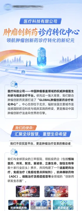 专题长图活动海报