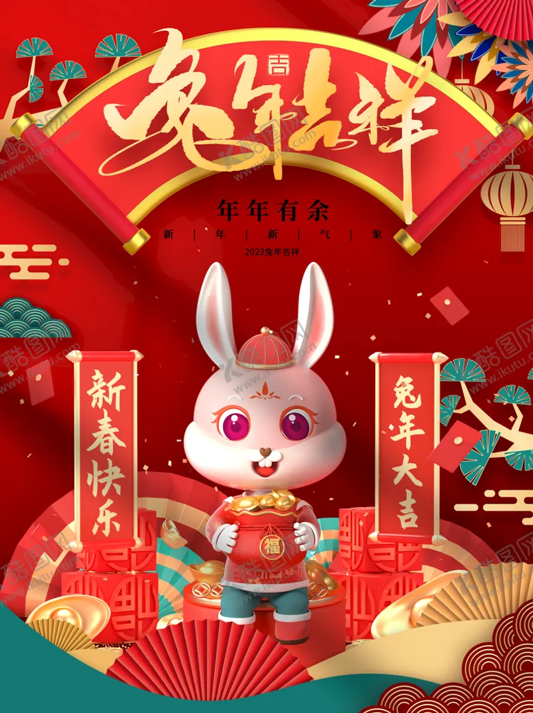 编号：39085109181800207935【酷图网】源文件下载-兔年