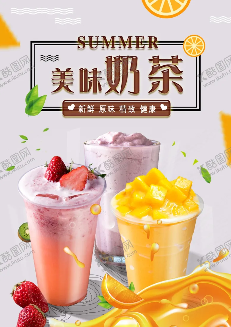 编号：37400806260428173251【酷图网】源文件下载-奶茶海报