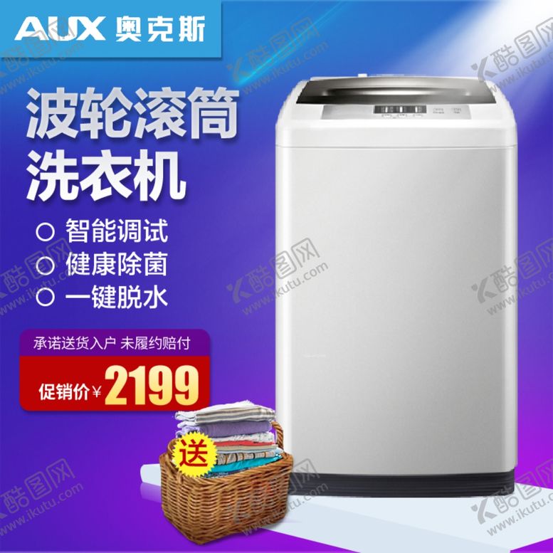 编号：93676007070206302813【酷图网】源文件下载-洗衣机
