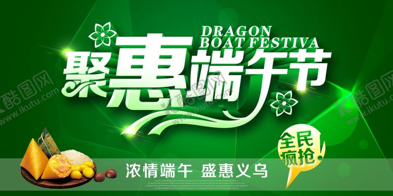编号：40239209200639407700【酷图网】源文件下载-端午节美陈