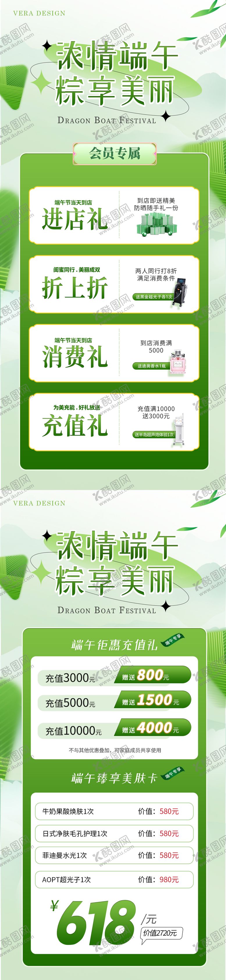 编号：41214511301630342601【酷图网】源文件下载-医美端午活动系列海报