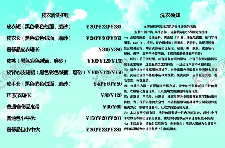 编号：39244102082145523109【酷图网】源文件下载-洗衣店菜单