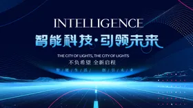 科技大气蓝色背景蓝色背景设计蓝色舞台展板