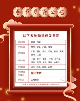 春节发货通知海报