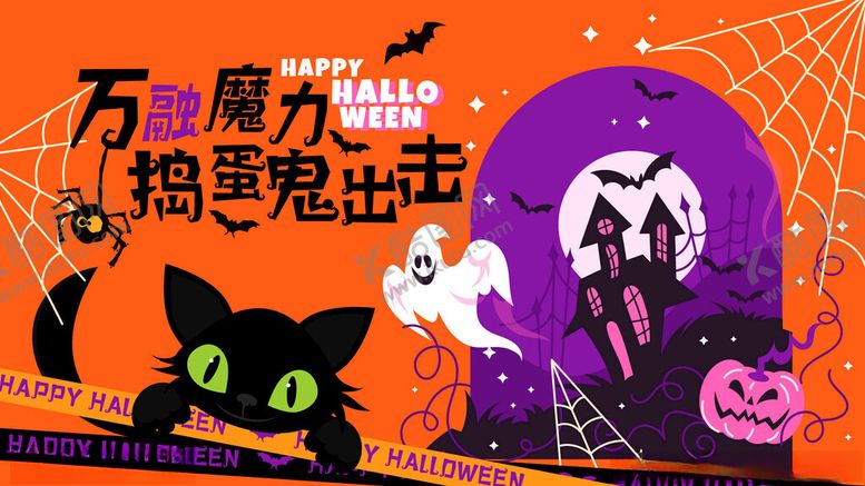 编号：55290511021037319700【酷图网】源文件下载-万圣节