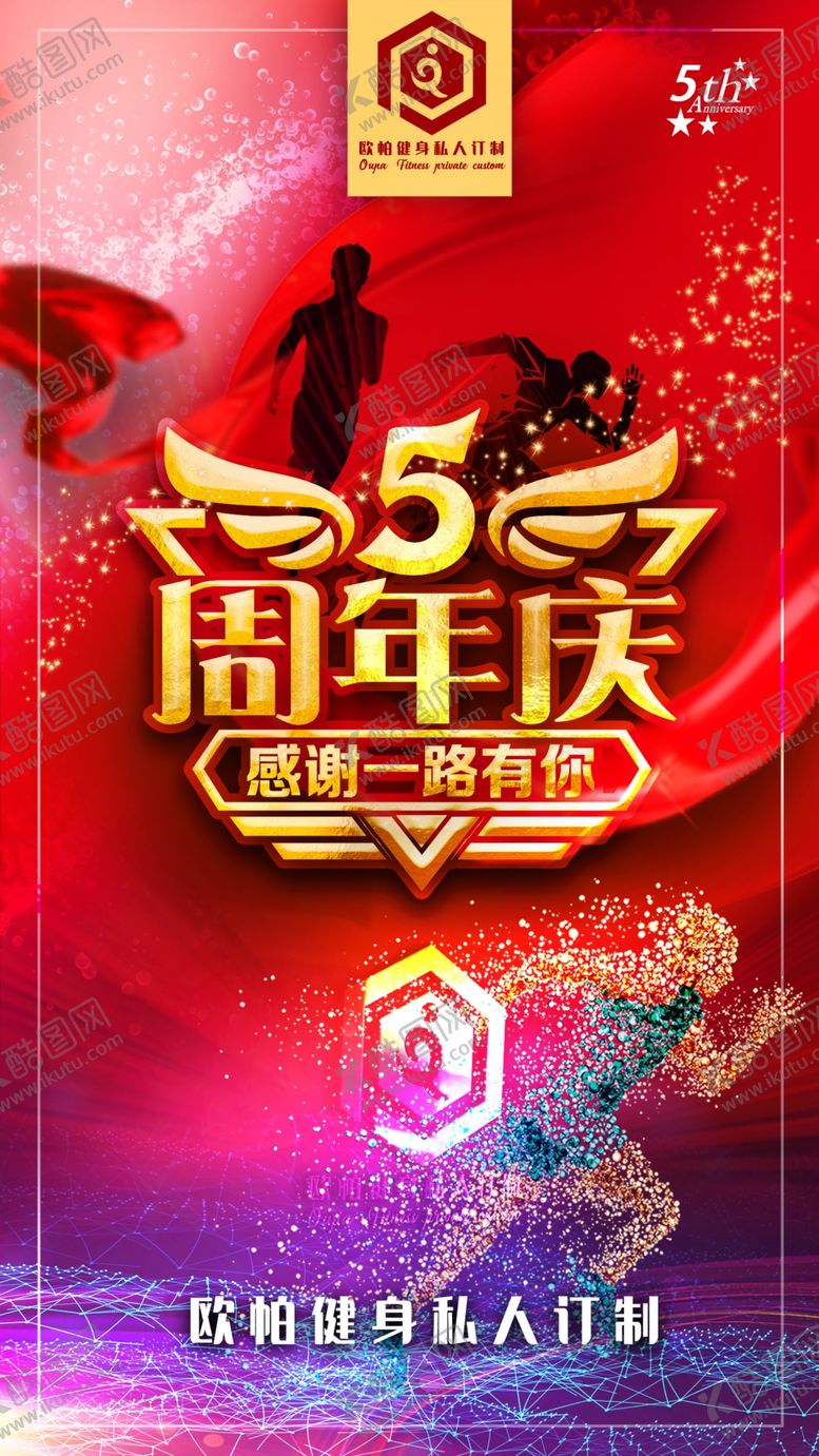 编号：36037105051546038557【酷图网】源文件下载-五周年海报