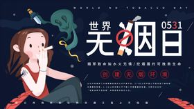 创意世界无烟日宣传海报