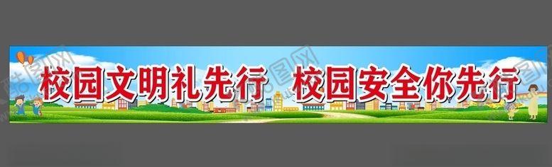 编号：82640703160202435154【酷图网】源文件下载-校园安全标语